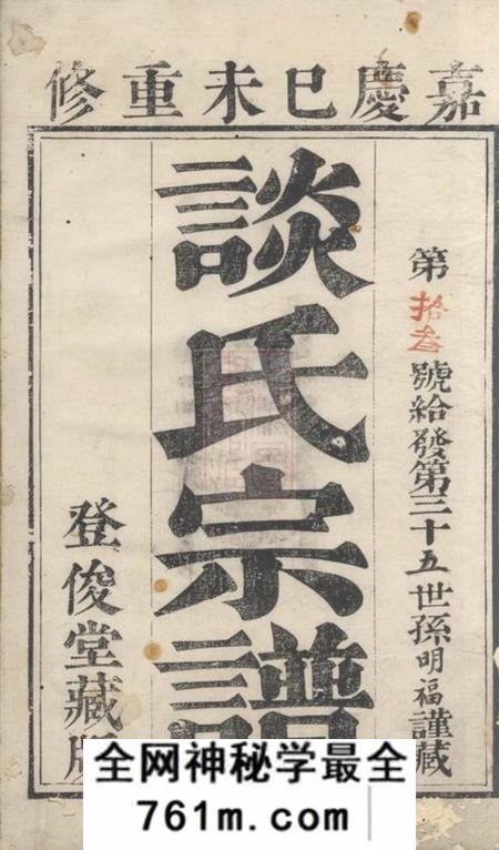 长洲登俊堂谈氏宗谱六卷首一卷