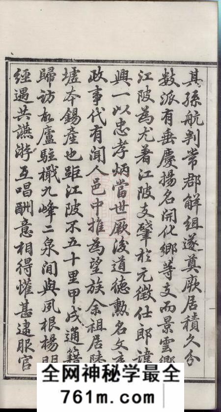 无锡孝思堂江陂杨氏宗谱十二卷首一卷末一卷
