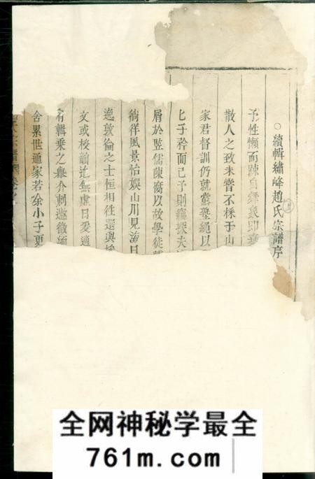 桐庐庆源堂孝泉赵氏宗谱六卷