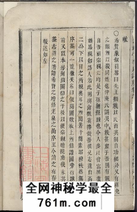浙江永康华溪武平李氏宗谱十卷