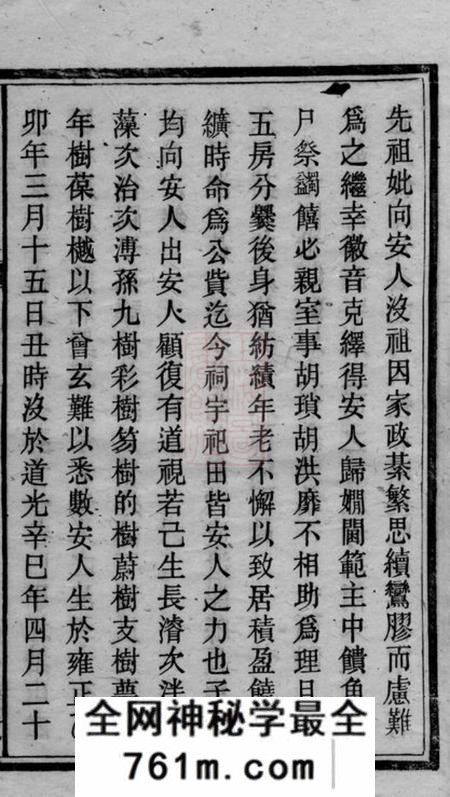 湘潭追远堂湘潭岱头刘氏五修族谱