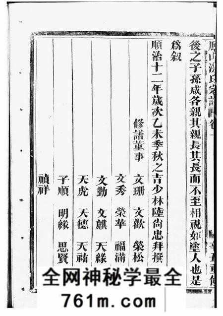金华敬爱堂凤山洪氏宗谱十四卷首一卷