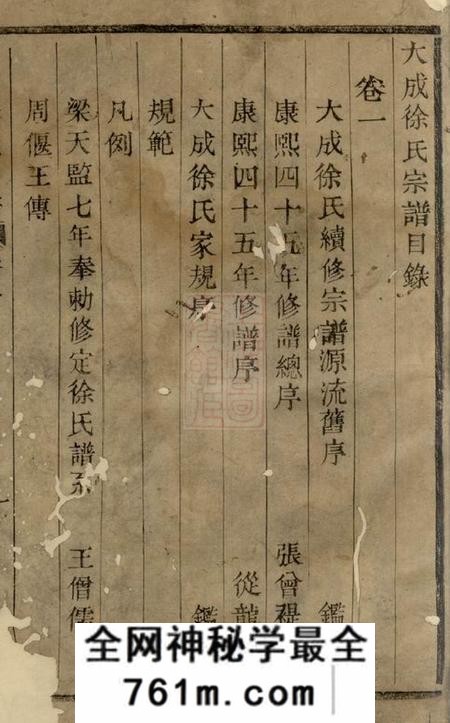 暨阳伦叙堂暨阳大成徐氏宗谱八卷杂记一卷
