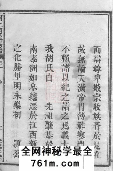 宁乡安定堂宁乡胡家洲胡氏七修族谱十二卷