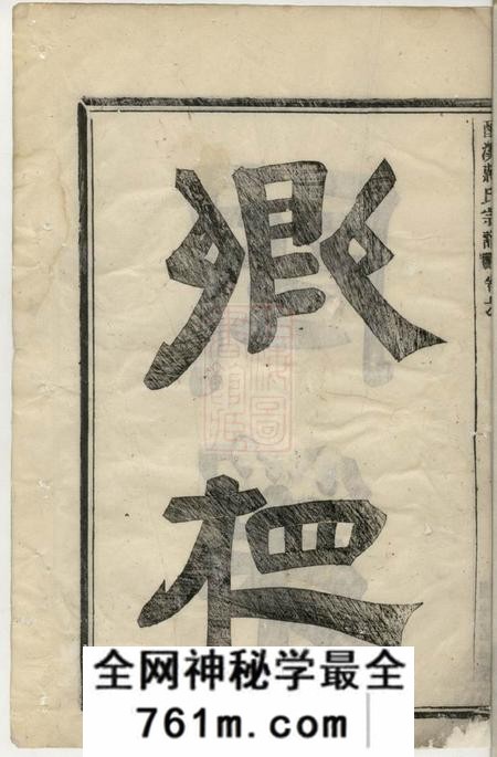 义乌酥溪蒋氏宗谱十七卷
