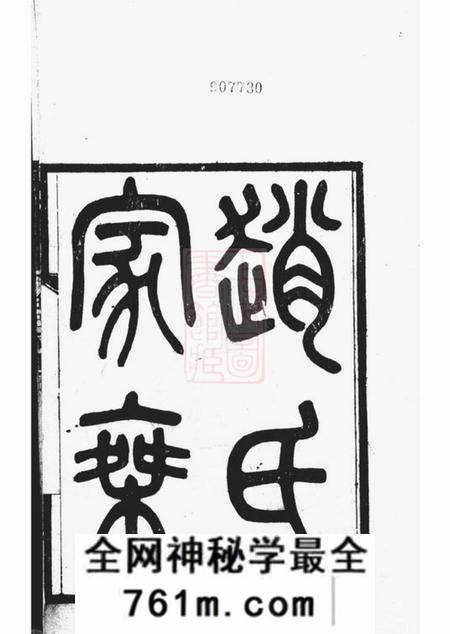 昆山赵氏家乘十六卷