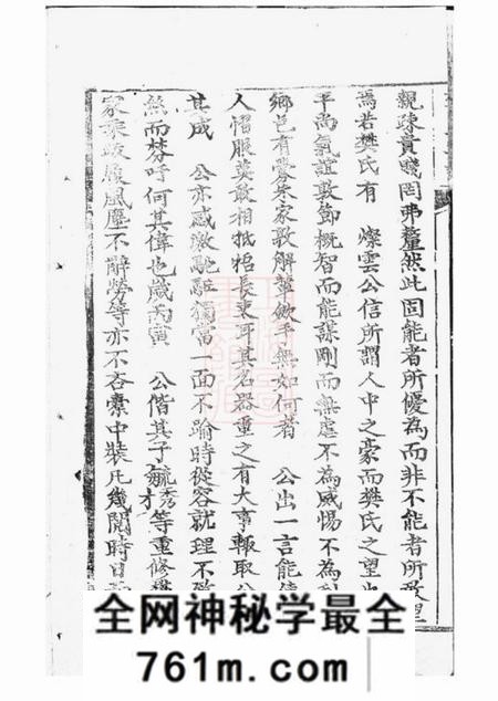 崇明崇德堂樊氏宗谱
