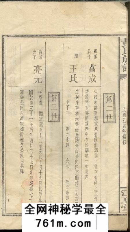 浏阳江夏堂黄氏族谱