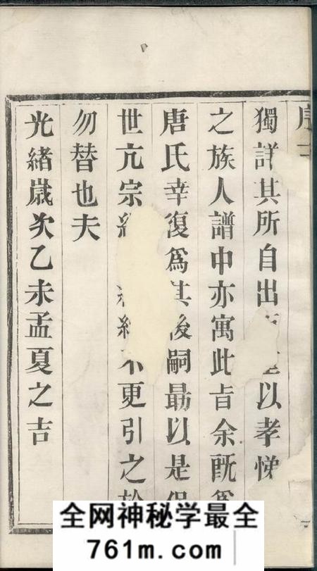 武进凤梧堂新河唐氏宗谱八卷