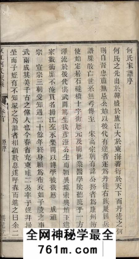 丹徒无违堂京江何氏家乘十五卷首一卷末一卷
