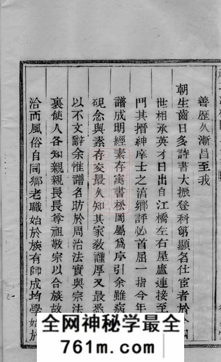山阴德星堂越城江桥陈氏家谱四卷