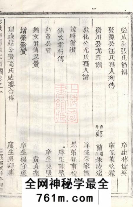 丽水彭城刘氏宗谱三卷
