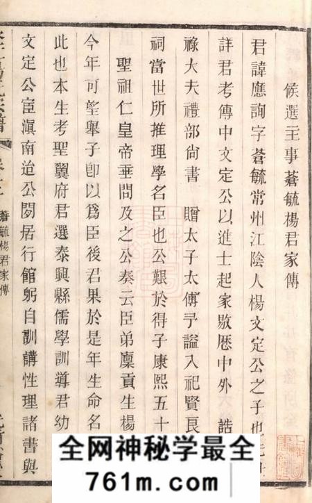 江阴澄江杨氏宗谱