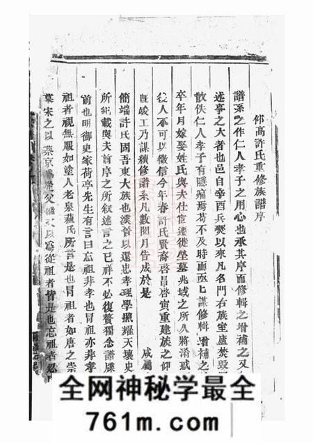 东阳东阳许氏宗谱三十卷