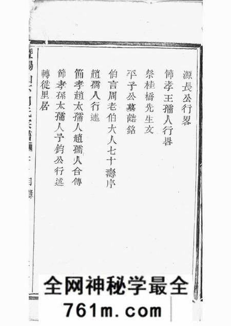 暨阳味经堂暨阳山下周氏宗谱四卷