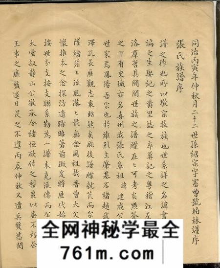 太和重修张氏族谱一卷