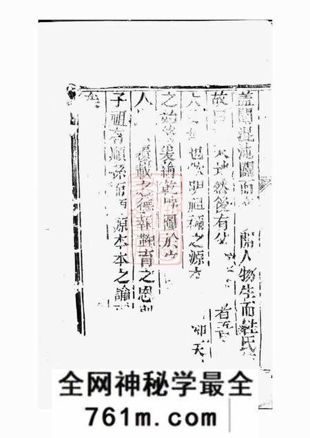 扬州维扬江都卞氏重修族谱