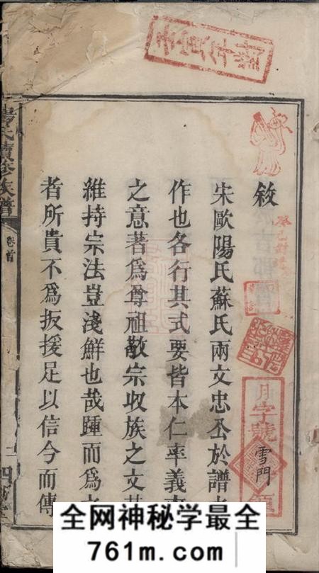 宁乡四知堂杨氏续修族谱九卷首一卷末一卷