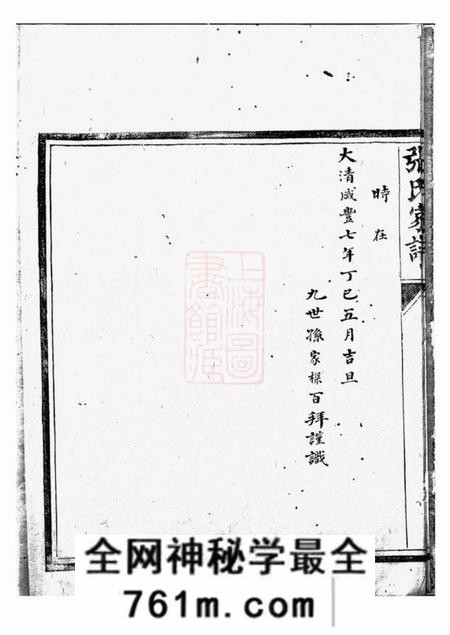 上海松江召稼楼张氏家谱不分卷