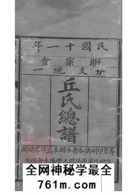 邱氏总谱不分卷