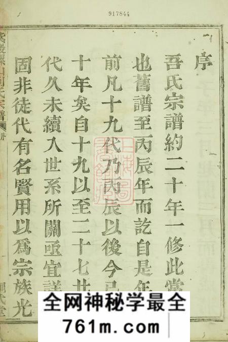 诸暨绳武堂紫岩螺山刘氏宗谱十七卷首一卷