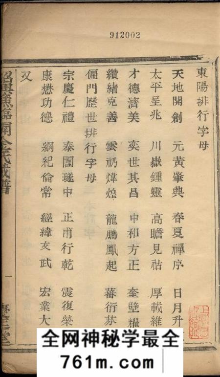 绍兴庆延堂绍兴渔临金氏谱考不分卷
