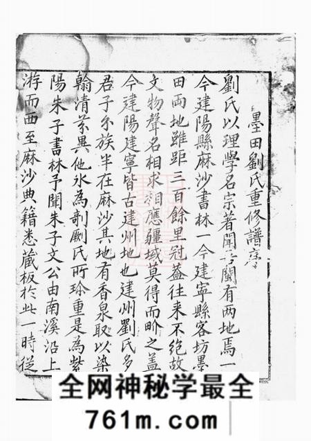 [出版地不祥]刘氏族谱十四卷