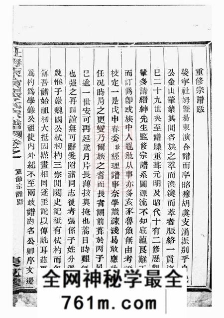 东阳等集成堂社姆东演张氏宗谱二十卷