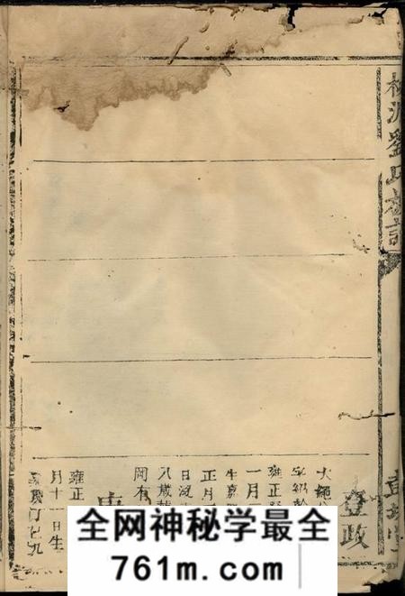 桃源彭城堂桃源刘氏族谱