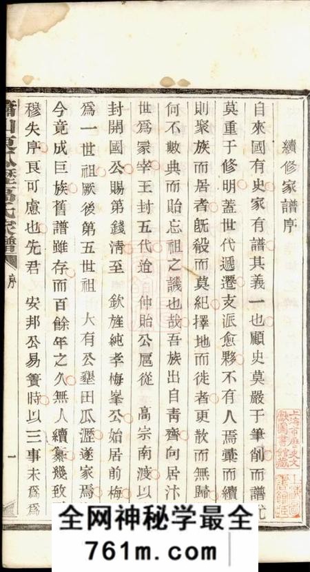 萧山敦睦堂萧山东瓜沥高氏家谱十卷