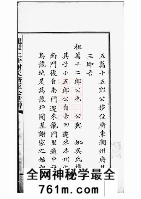福建龙岩龙岩上坪谢氏齐玉公世谱不分卷