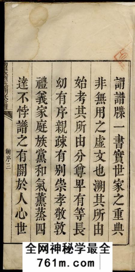 旌德南坦水西下怡胡氏合谱