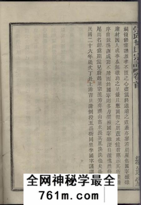 镇海继述堂崇邱陈山前徐氏宗谱二卷首一卷