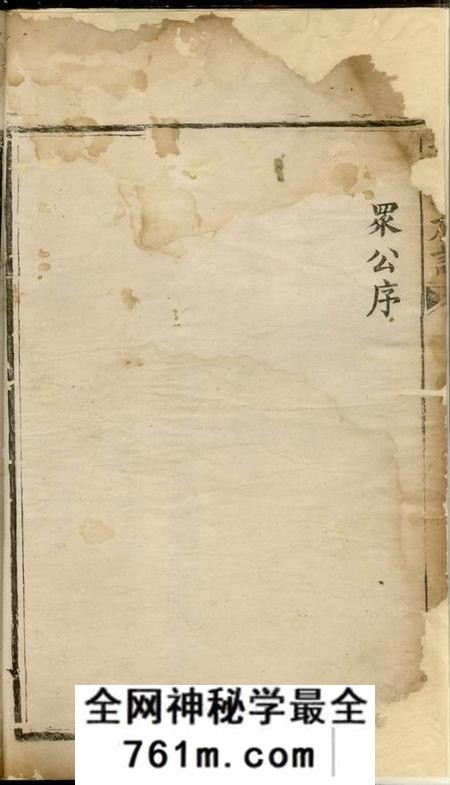 长沙谢氏族谱不分卷