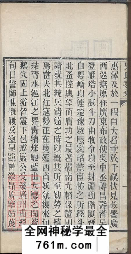 广东清远吴氏家乘不分卷