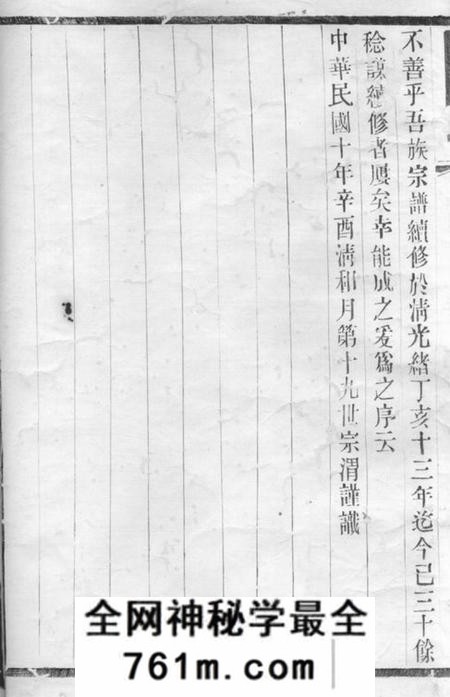 无锡瑯琊王氏无锡支谱不分卷