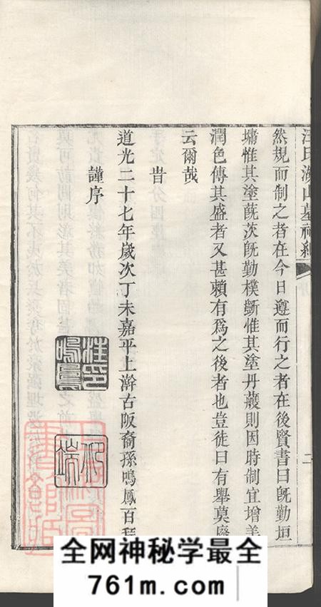 江西婺源德基堂汪氏湖山墓祠纪一卷