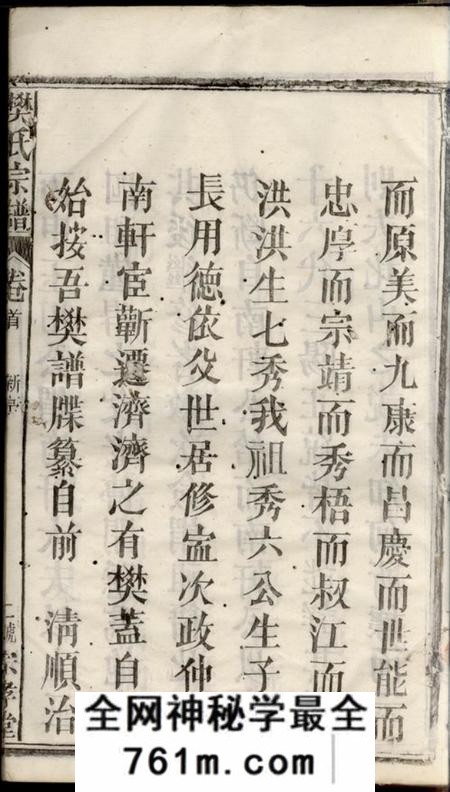 湖北武穴宗孝堂樊氏宗谱十四卷首二卷