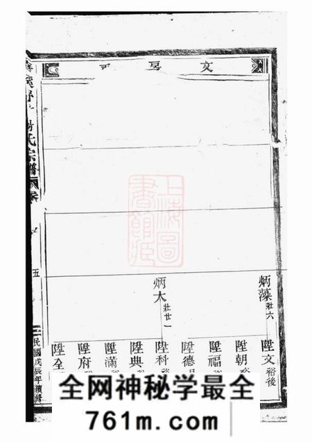 华溪华溪野竹杨氏宗谱