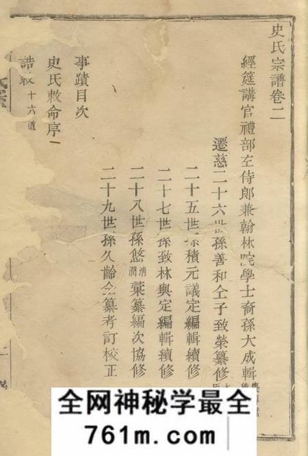 慈溪录善堂慈溪史氏宗谱十卷
