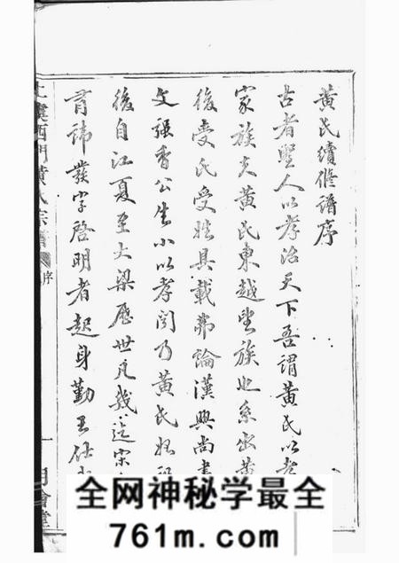 上虞月会堂上虞西门黄氏新修宗谱二十卷