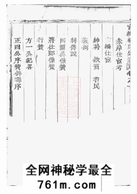 武义官桥杨氏宗谱四卷