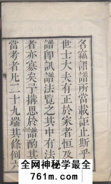 江苏扬州富春堂维扬江都严氏重修族谱