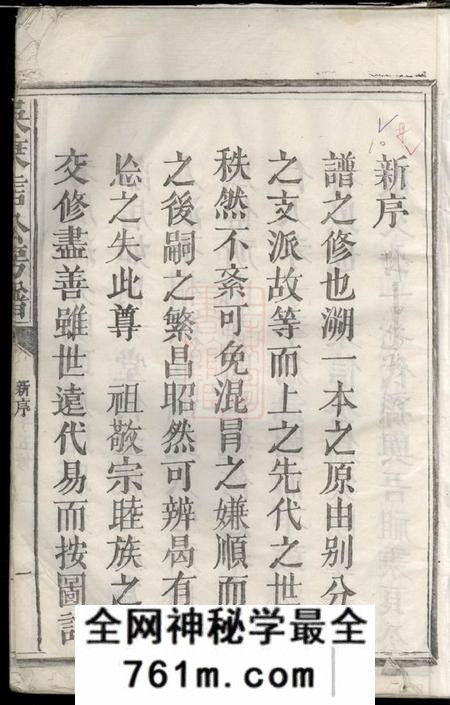 江西宜黄吴秉信公五修房谱不分卷