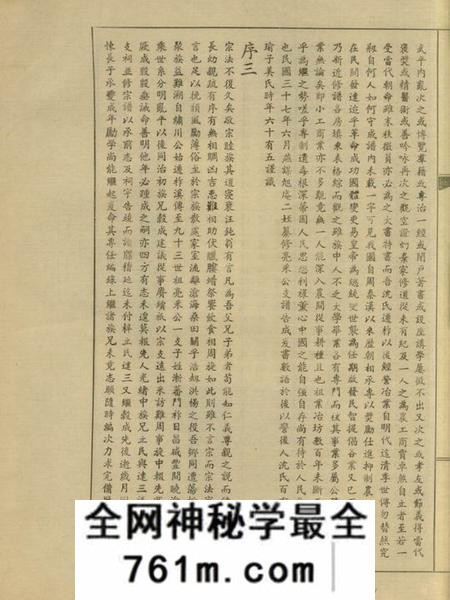 桐乡柞溪沈氏思源堂宗谱二卷