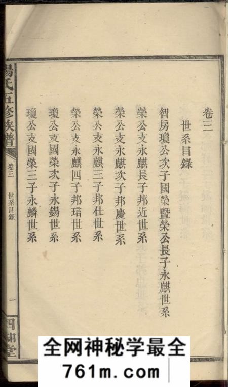 湖南汉寿四知堂杨氏五修族谱