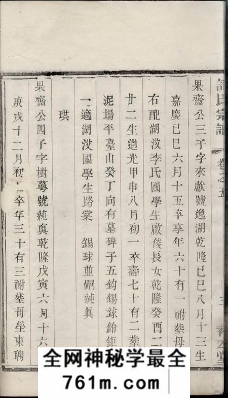 裕本堂许氏宗谱