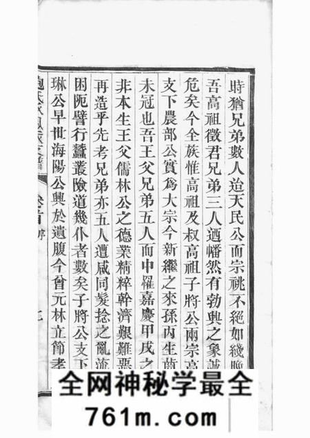 丹徒新安鲍氏承凤派支谱正编六卷副编四卷首一卷附录一卷丹徒鲍氏墓志四卷