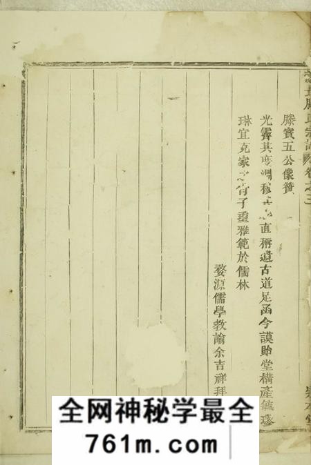 崇本堂让长滕氏宗谱