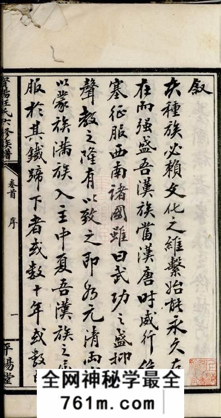 湖南益阳平阳堂资阳汪氏六修族谱十六卷、首三卷、末一卷